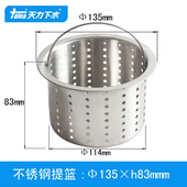 天力厨房水槽水漏 洗菜盆特提篮 水池加大13.5cm滤框篮QS197C004