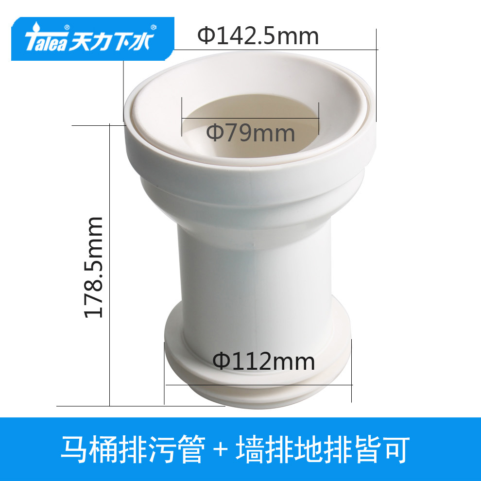 天力马桶墙排地排污管连接管硬管
