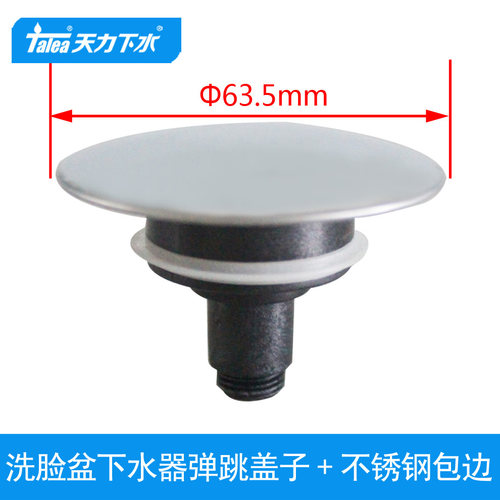 洗脸盆弹跳下水器盖子 不通用核对尺寸规格