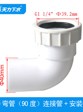 天力90°弯头快接 40排水硬管直角转向接头 白色弯头QS175C005
