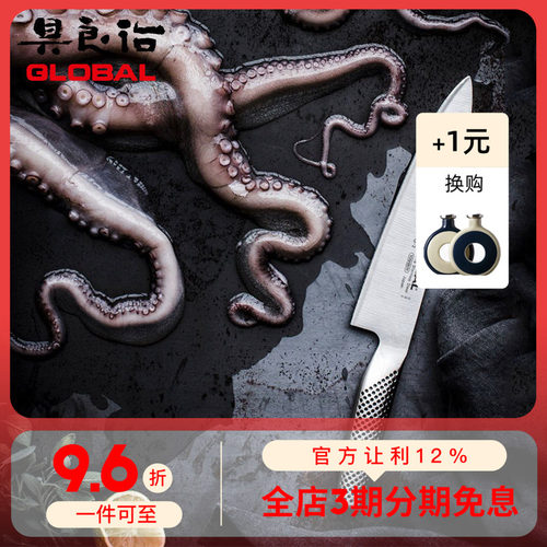 日本具良治GLOBAL主厨刀