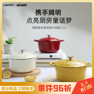 日本Luntayo姆明moomin联名款珐琅铸铁炖锅家用燃气灶炉灶通用
