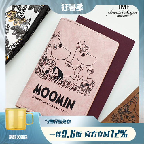 TMF护照夹卡包姆明MOOMIN
