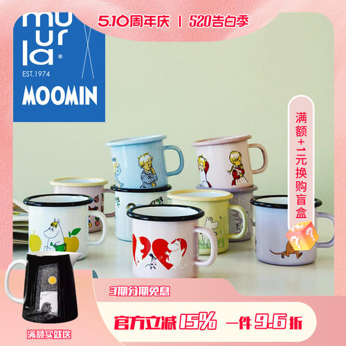 芬兰muurla姆明小号可爱风搪瓷杯