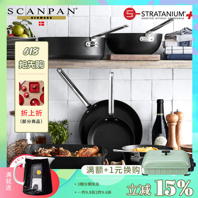 丹麦Scanpan不粘锅家用TechnIQ