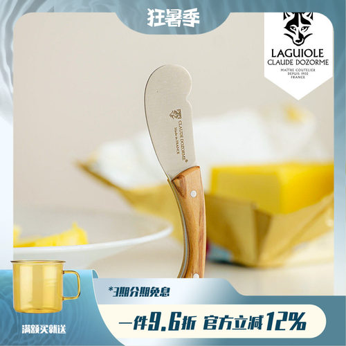 Claudedozorme狼头黄油刀