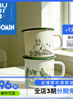 芬兰muurla姆明搪瓷杯moomin杯子儿童可爱水杯女北欧370ml马克杯