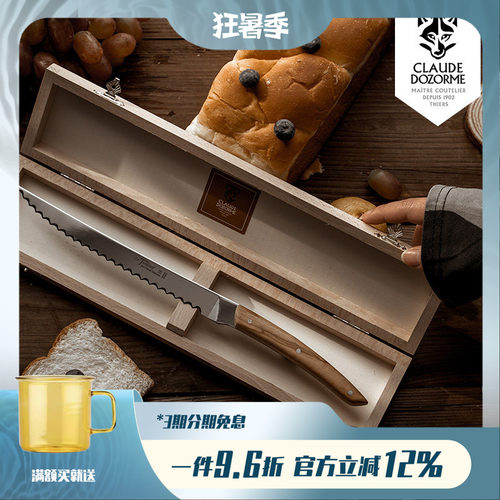 法国claudedozorme不锈钢面包刀