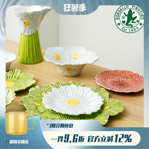 葡萄牙Bordallo Pinheiro MARIA FLOR系列花卉雏菊盘波斯菊瓷餐具