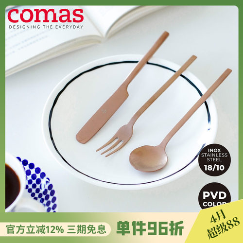 西班牙comas进口LAB VINTAGE系列18/10不锈钢餐具复古咖啡勺餐刀