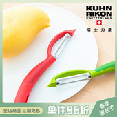去皮器 水果蔬菜削皮刀锯齿刨子厨房家用竖款 瑞士力康KUHN RIKON
