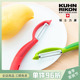 去皮器 水果蔬菜削皮刀锯齿刨子厨房家用竖款 瑞士力康KUHN RIKON