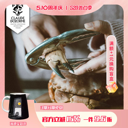 法国Claudedozorme狼头蟹钳夹