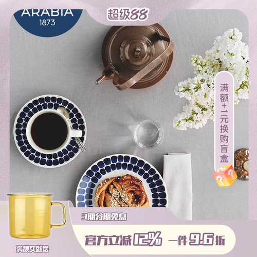 arabia芬兰蓝色24小时陶瓷餐具
