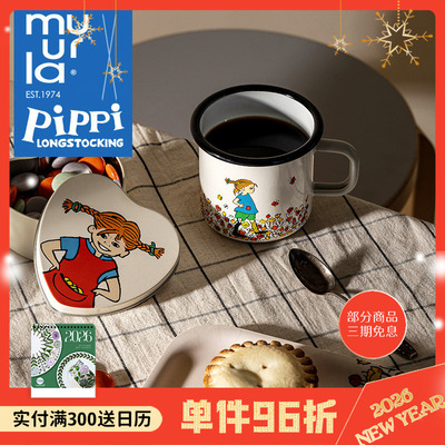 芬兰muurla更加皮皮系列BE MORE PIPPI搪瓷杯托盘心形储物铁盒