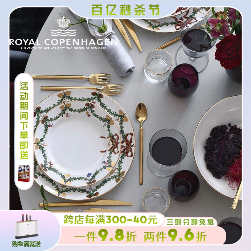 丹麦RoyalCopenhagen盘水杯