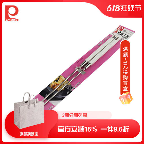 珍珠生活不锈钢料理35cm火锅筷子