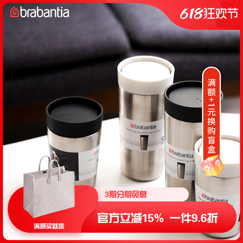 荷兰brabantia柏宾士make&take车载咖啡杯随身杯保冷保温不锈钢