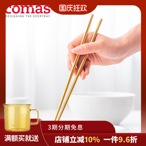 comas不锈钢复古金属色筷子套装