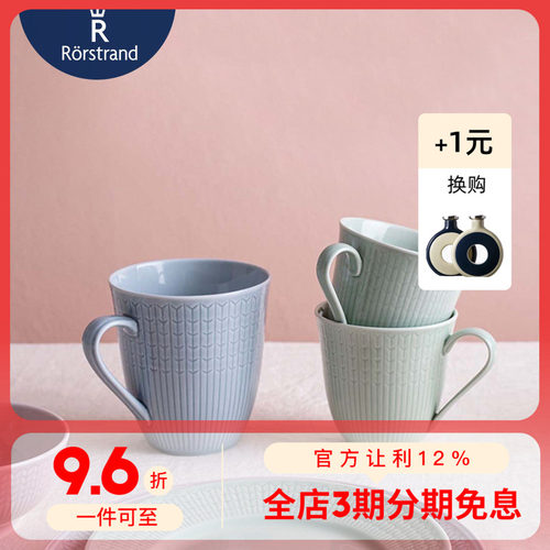 rorstrand瑞典陶瓷纯色咖啡杯