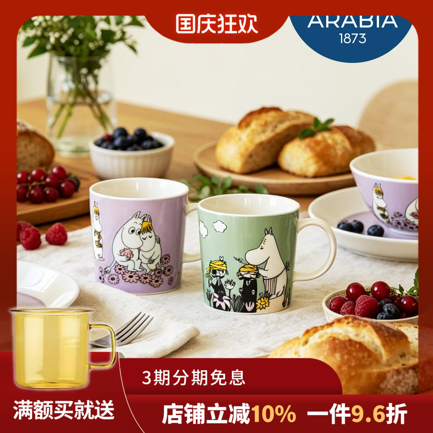 芬兰Arabia姆明甜蜜伴侣系列餐具家用可爱温馨呵护陶瓷盘碗马克杯