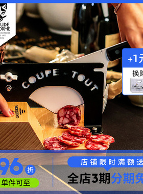 法国狼头Claude dozorme家用多用途切片器 香肠刀 奶酪刀菜刀铡刀