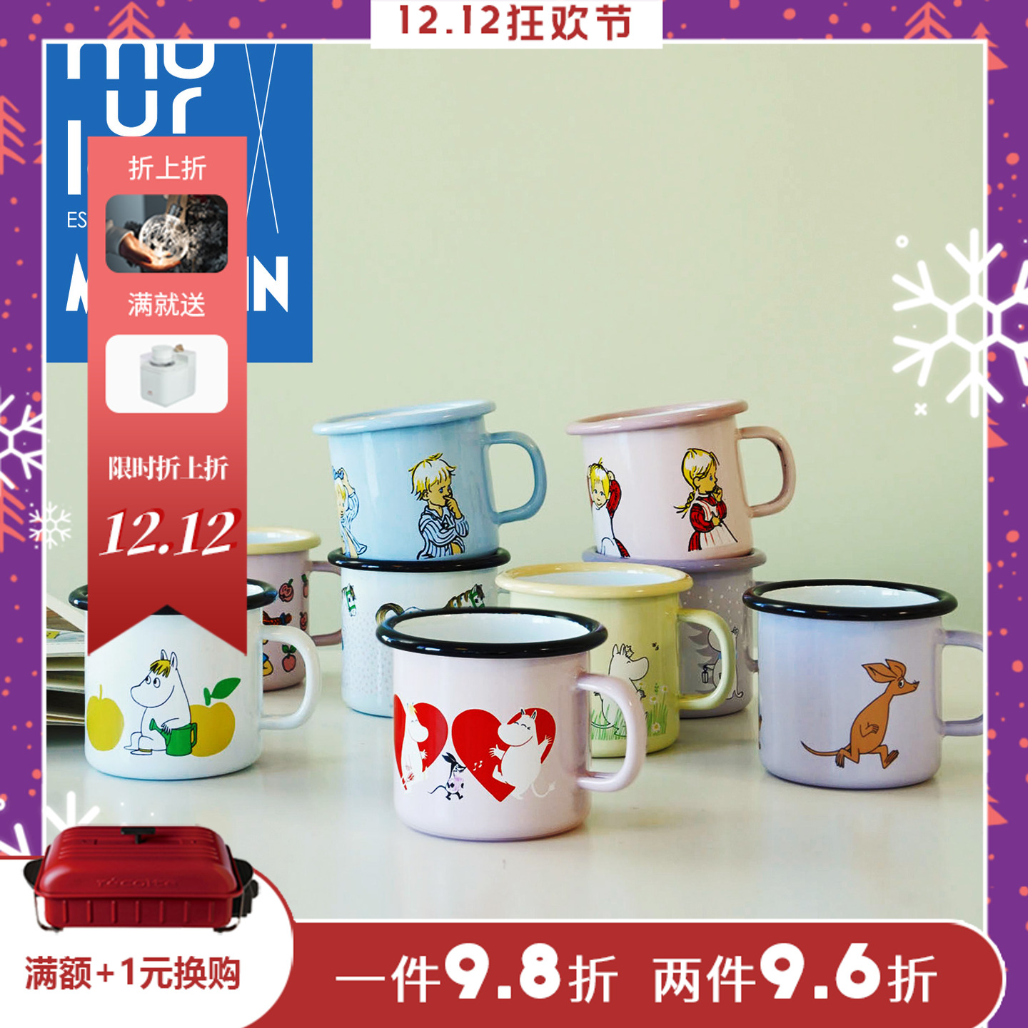 芬兰muurla姆明小号可爱风搪瓷杯