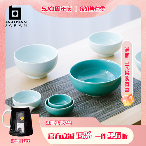 日本白山陶器bowls系列