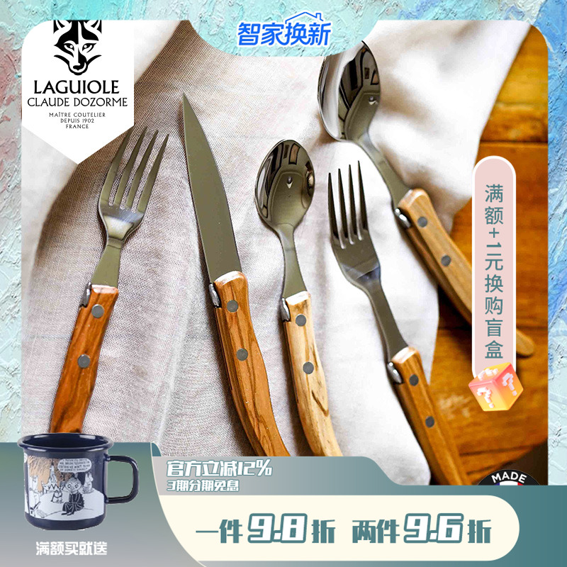 法国狼头不锈钢橄榄木西餐餐具