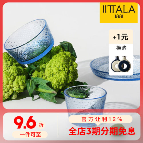 芬兰品牌IITTALA北欧设计玻璃杯