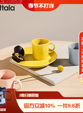 芬兰iittala伊塔拉Teema主题系列陶瓷马克咖啡杯北欧简约纯色水杯