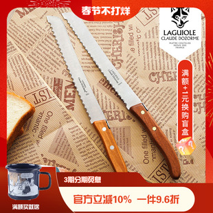 法国狼头Claude dozorme拉吉奥乐系列橄榄木锯齿面包刀家用切吐司
