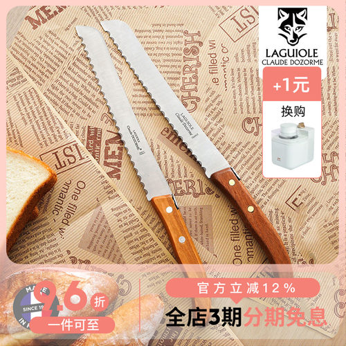 法国狼头Claudedozorme面包刀