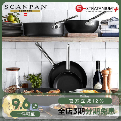 丹麦Scanpan不粘锅家用TechnIQ