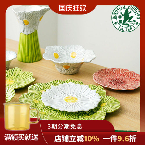 葡萄牙Bordallo Pinheiro MARIA FLOR系列花卉雏菊盘波斯菊瓷餐具