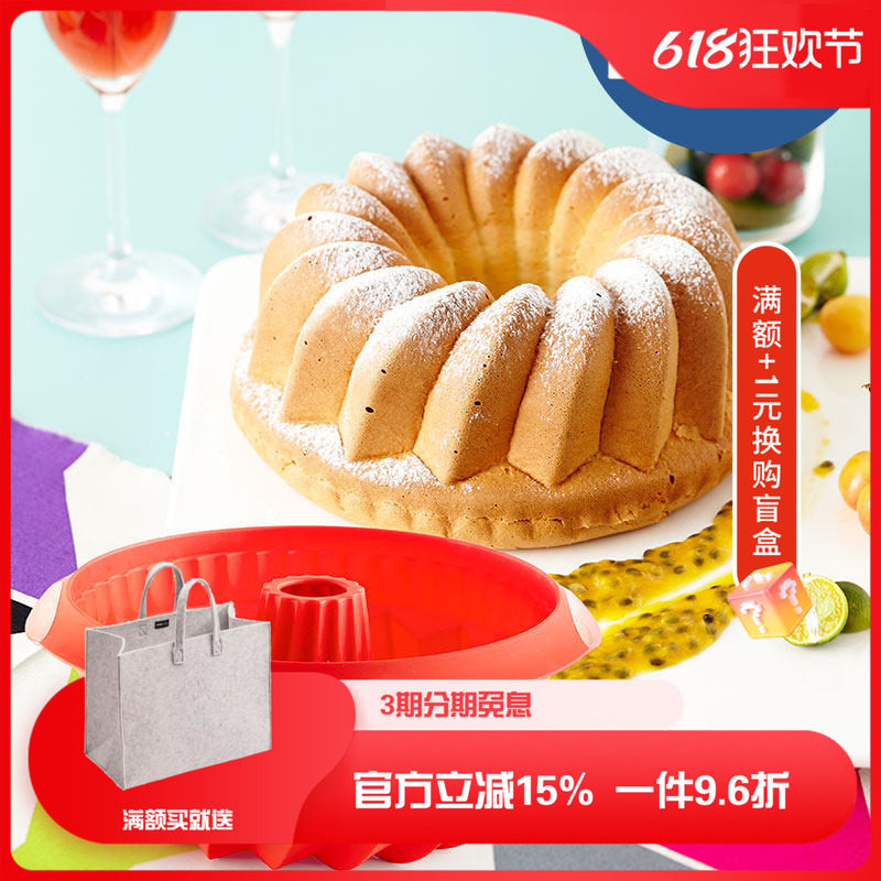 西班牙Lekue乐葵蛋糕烘焙模具硅胶工具家用468寸萨瓦林蒸烤套装