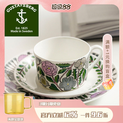 瑞典进口Gustafsberg古斯塔夫MAJ鹿儿岛睦系列骨瓷咖啡杯碟餐盘