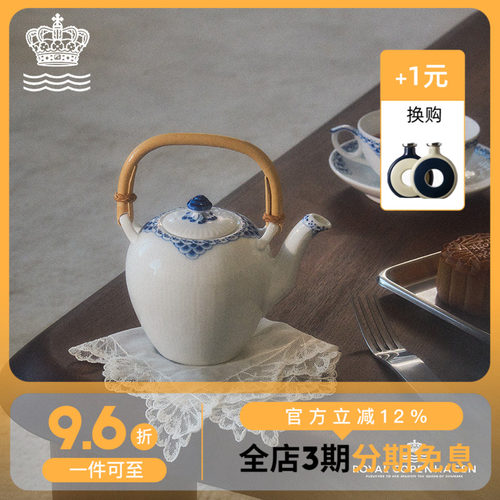 RoyalCopenhagen哥本哈根茶具