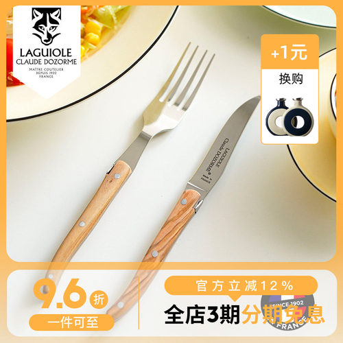 法国Claude dozorme狼头无扣拉吉奥乐经典系列小号色拉刀叉黄油刀