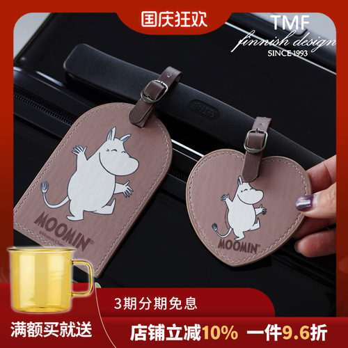 芬兰tmf姆明moomin牌托运行李箱