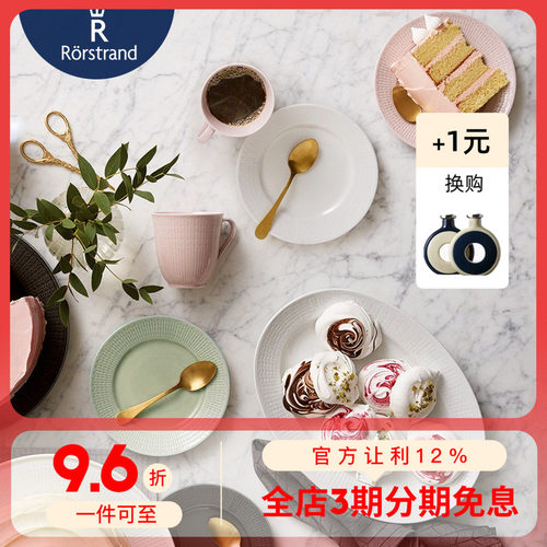 rorstrand瑞典纯色陶瓷餐盘餐盘