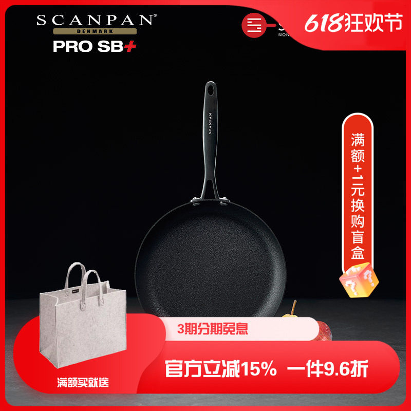 丹麦scanpan全黑设计Pro SB+系列锅具平底锅不粘锅煎锅家用厨用