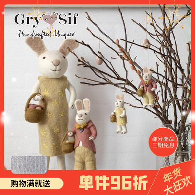 Gry&Sif丹麦设计EASTER复活节兔子彩蛋羊毛毡摆件手工小动物家具