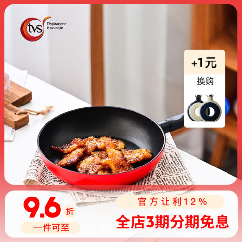 不粘意大利炒菜锅提薇司/TVS不粘