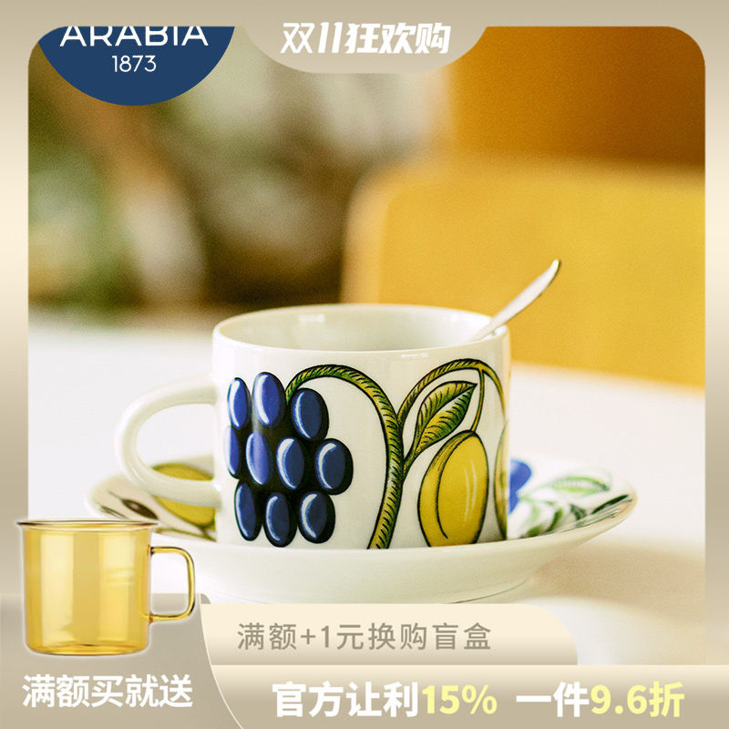 芬兰进口Arabia  Paratiisi硕果系列马克杯咖啡杯碟家用水杯茶杯
