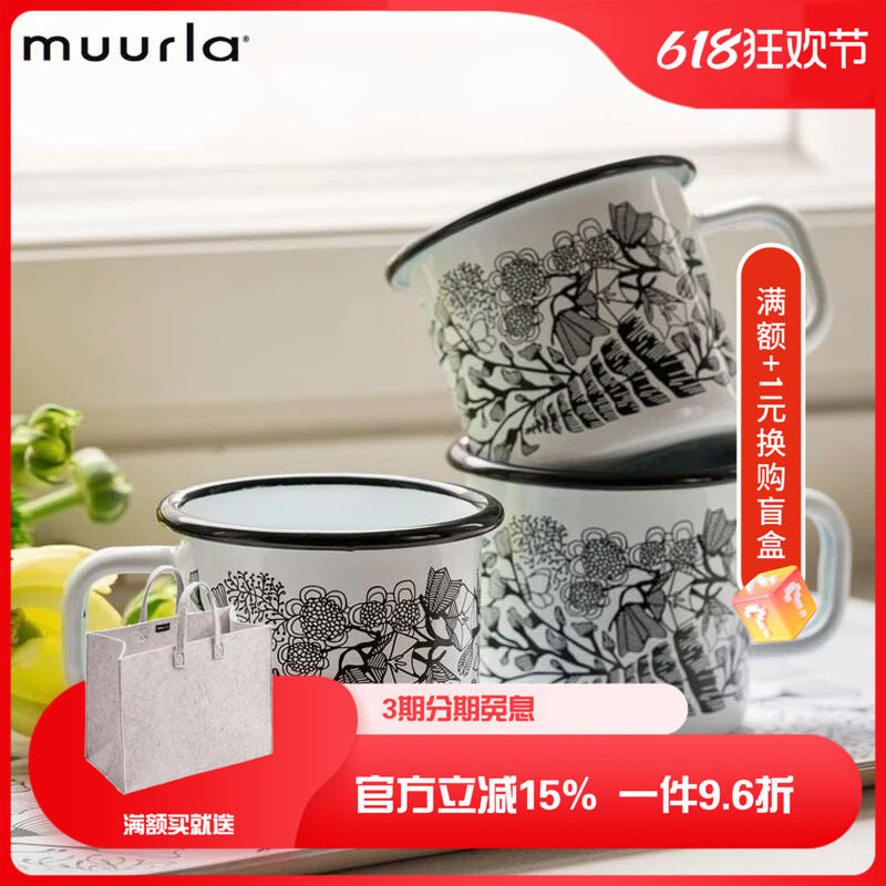 芬兰进口muurla牧场系列搪瓷杯水杯北欧木质托盘砧板咖啡杯马克杯
