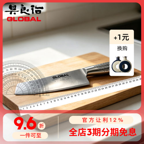 日本进口具良治G系列GLOBAL防粘带坑家用厨房不锈钢菜刀水果刀 - 封面