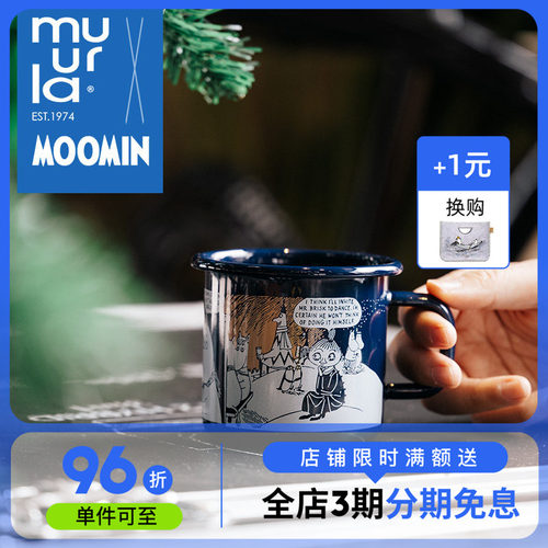 muurla新年限量款进口奶锅储物罐
