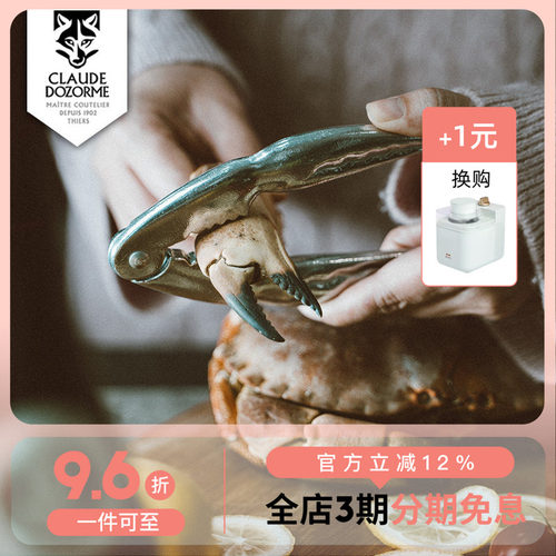 法国Claudedozorme狼头蟹钳夹