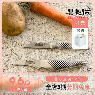 原装进口日本具良治厨刀GLOBAL小去皮刀削皮刀不锈钢水果刮皮刀